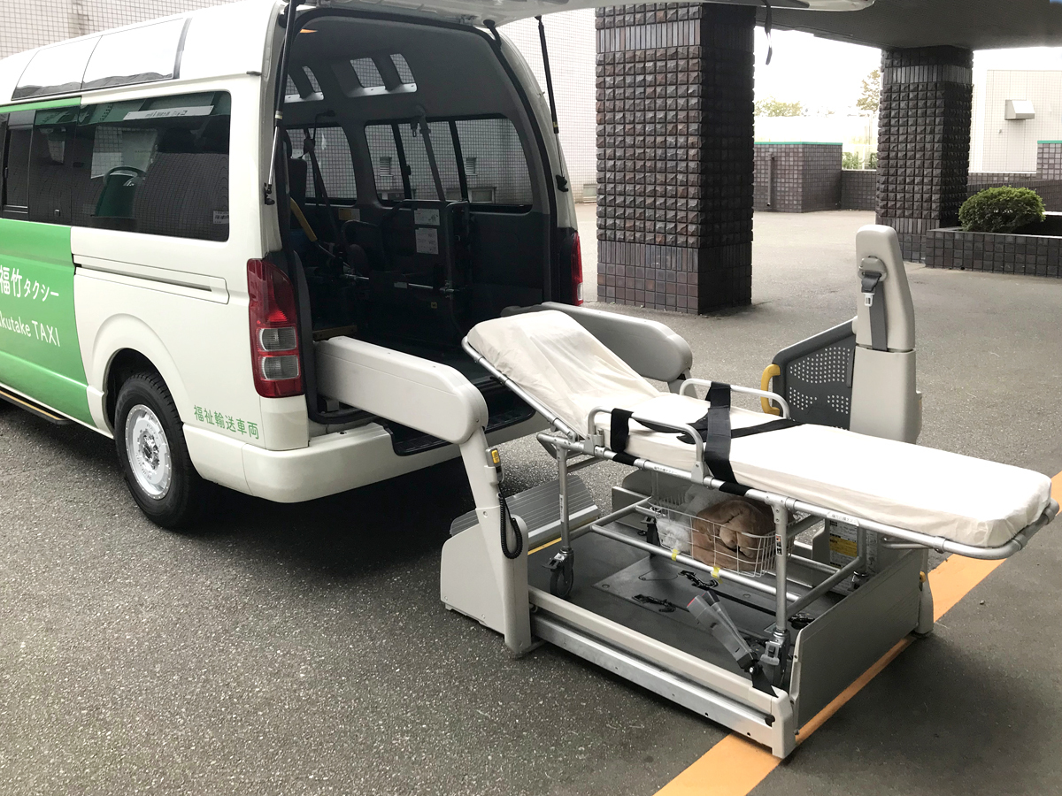 福竹｜柏崎市・刈羽郡 介護タクシー｜車椅子・ストレッチャー