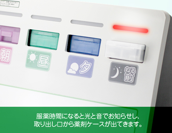 在宅用 服薬支援機器 お薬飲んでね！