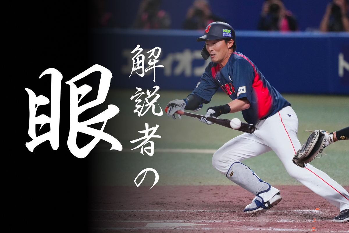 源田壮亮に苦言「あのやり方はどうなのか」 致命傷の可能性…左腕vs.左