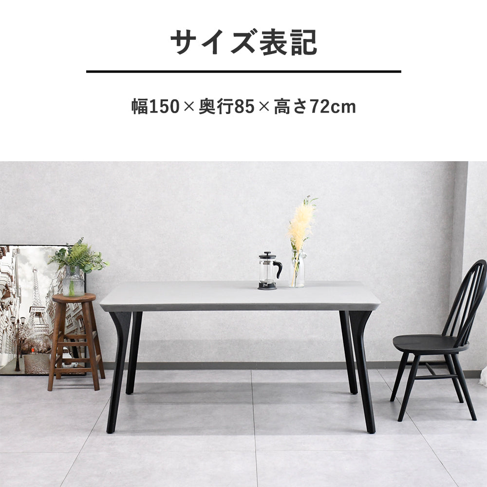幅150cm】モルタルダイニングテーブル｜インダストリアルモダン