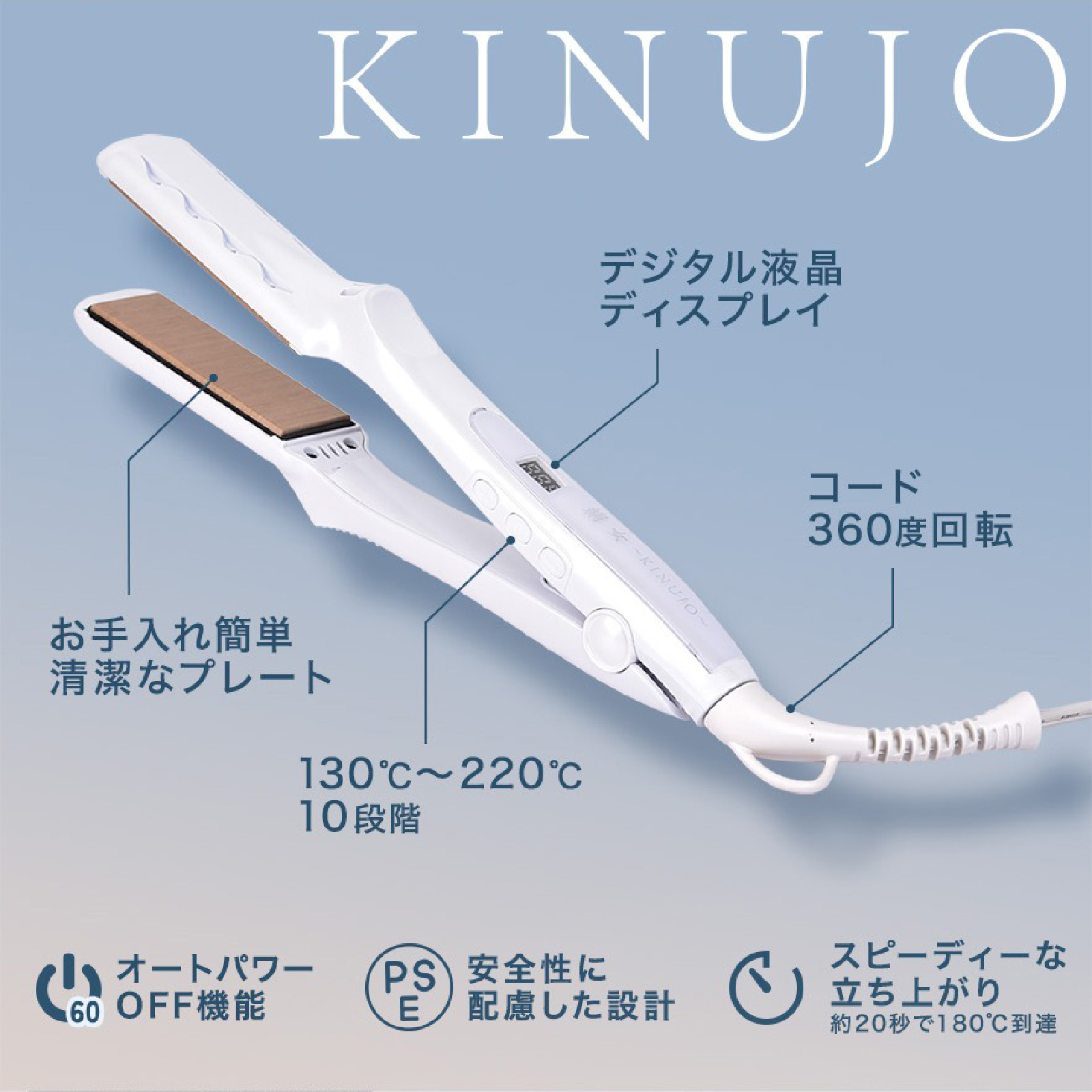 KINUJO ストレートヘアアイロン ホワイト【国内製造 絹女 日本製 取扱