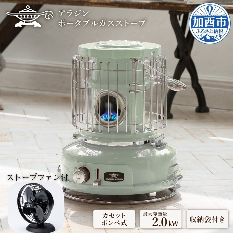 Aladdin アラジンストーブ グリーン 緑