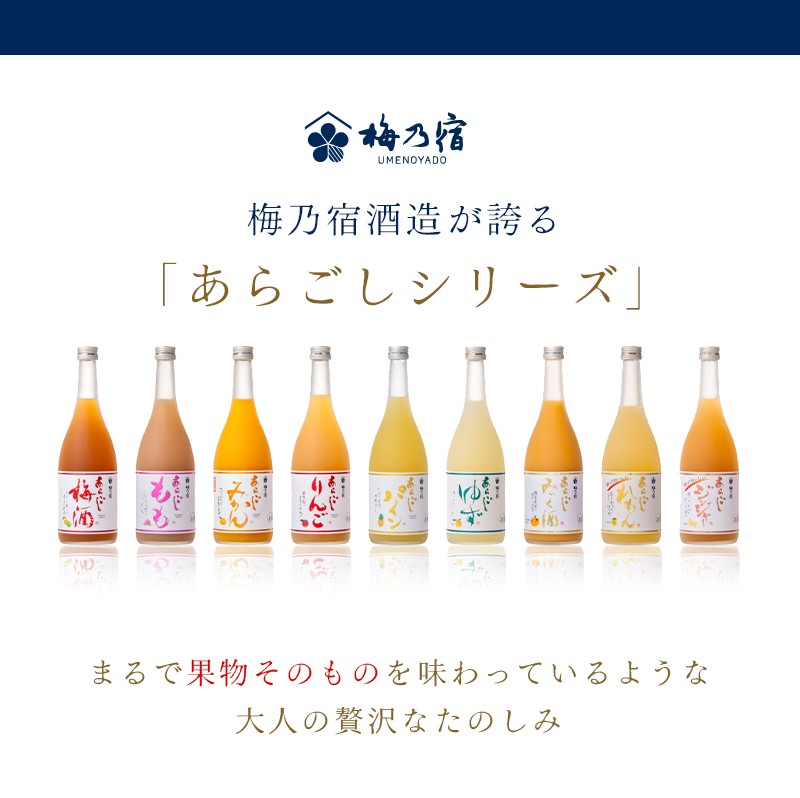 大人気 リキュール の 3本 セット SG-45 （あらごし梅酒・もも・ゆず