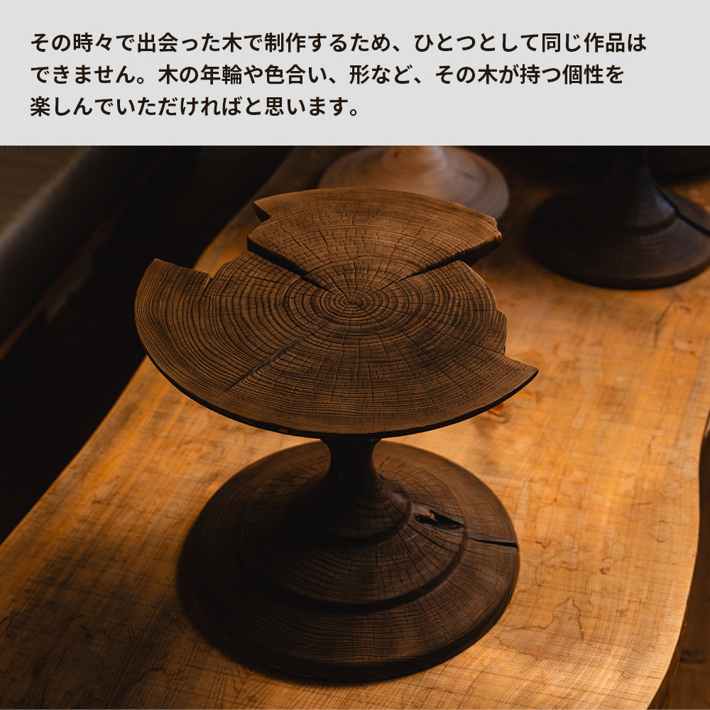 木製ケーキスタンド(ブラック) naruki takahashi - 木 ウッド