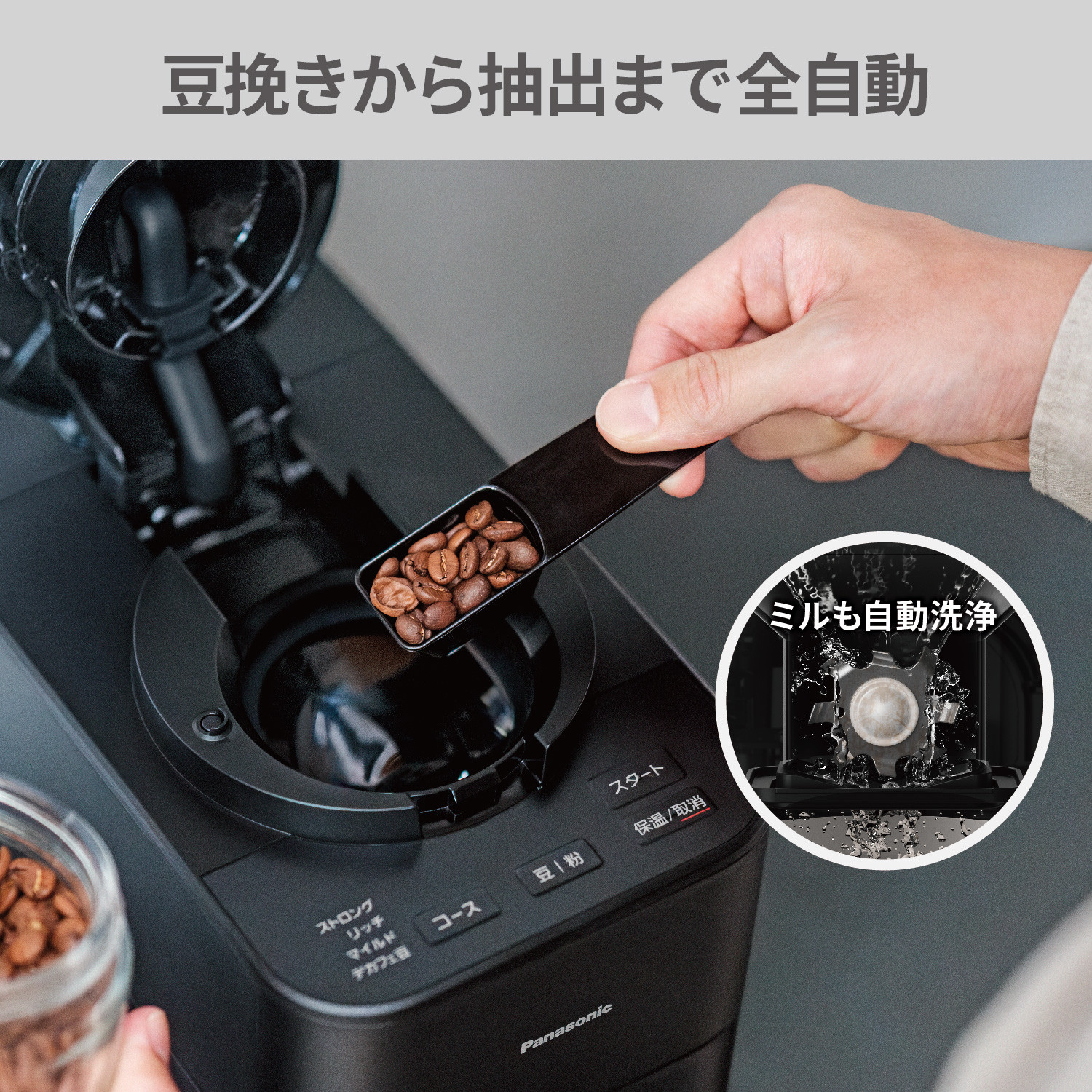 パナソニック コーヒーメーカー 全自動 ミル付き 沸騰浄水機能