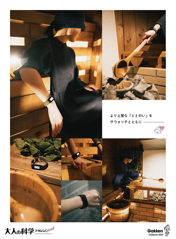 大人の科学マガジン Special サウナウォッチ 【付録】 ととのいが数値