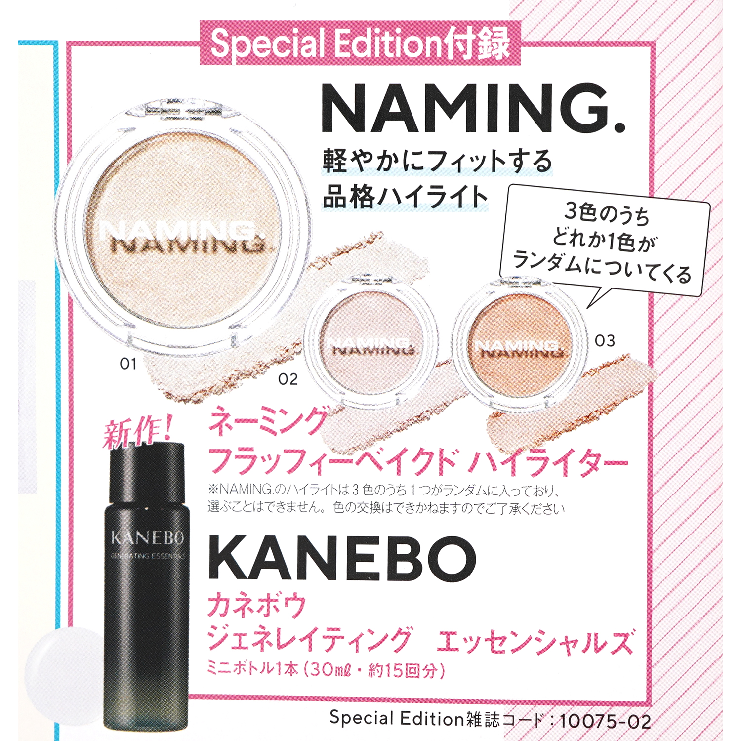 次号予告】VOCE (ヴォーチェ) 2026年 2月号Special Edition 《特別付録