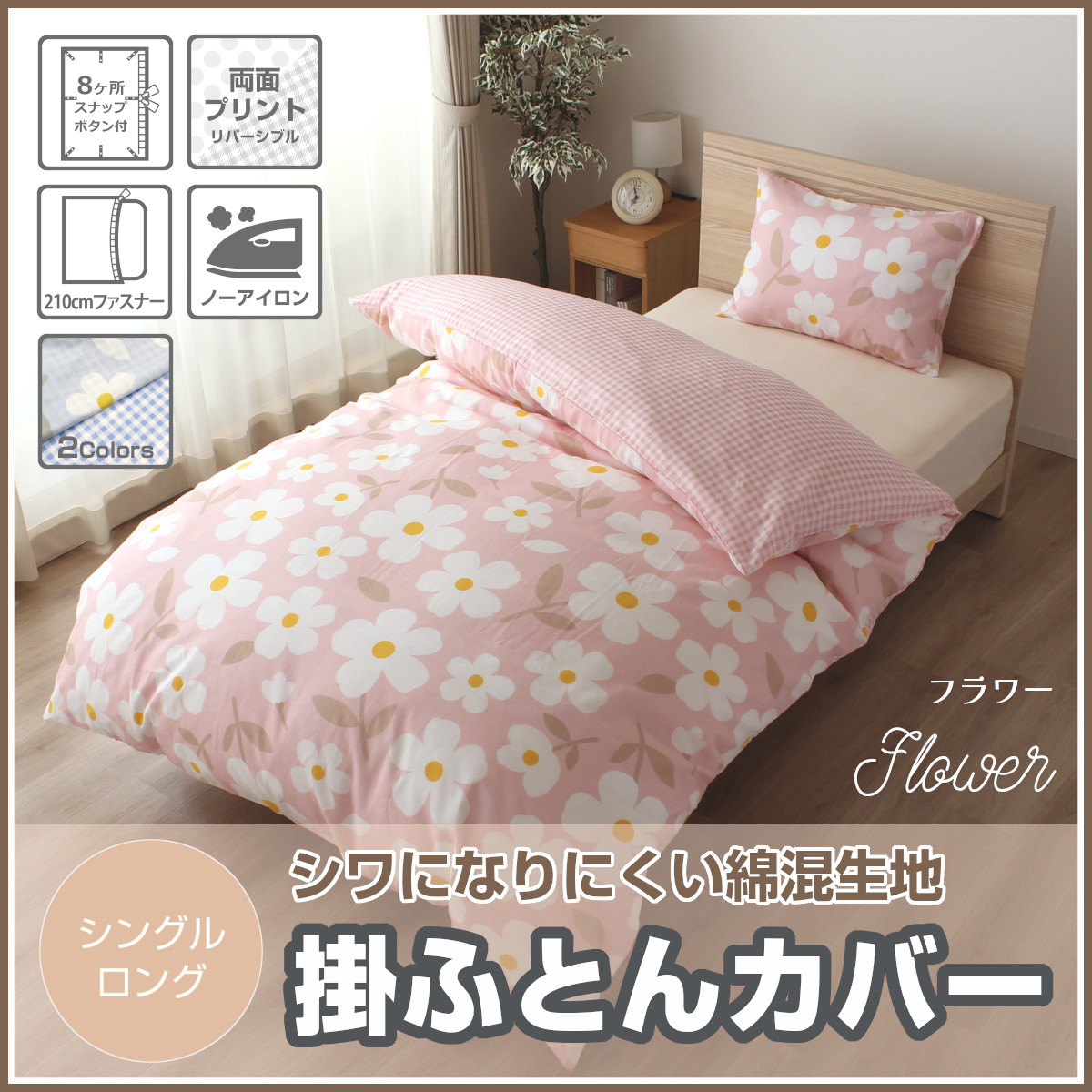 リバティフラワー柄 掛け布団カバーSL150×210ピロケース 3枚刺繍高級 楽天市場】【4000円OFFクーポン配布】VALLILA 掛け布団カバー シングル