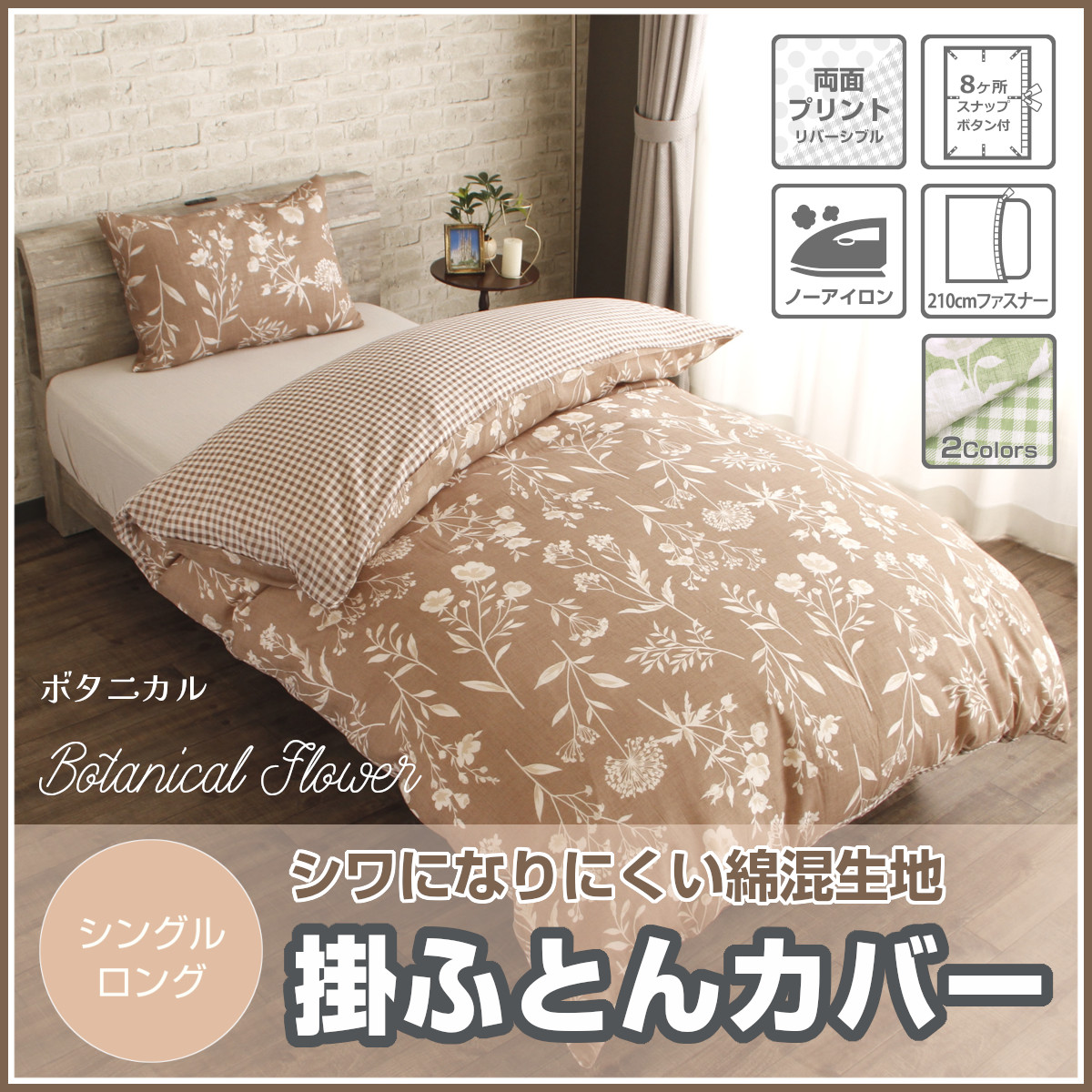 にじか　　シングル1.7kg 掛けカバー2枚 AZRA 掛け布団カバー シングル あったか 毛布にもなる 布団カバー 冬