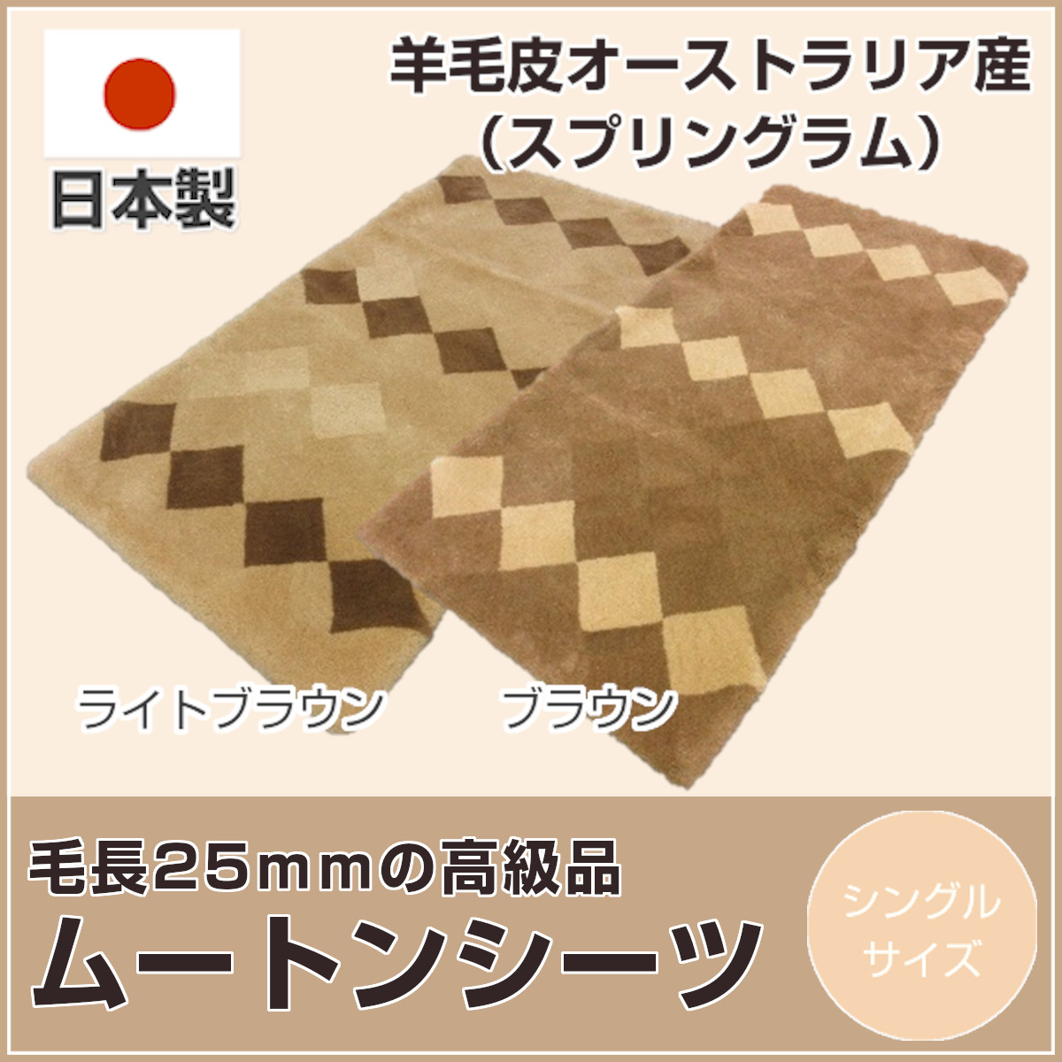 ぼのちゃん専用ExcelHuman ムートンシーツ　シングルサイズ羊毛皮100% ExcelHuman ムートンシーツ シングル 100×200cm 羊毛100% - メルカリ