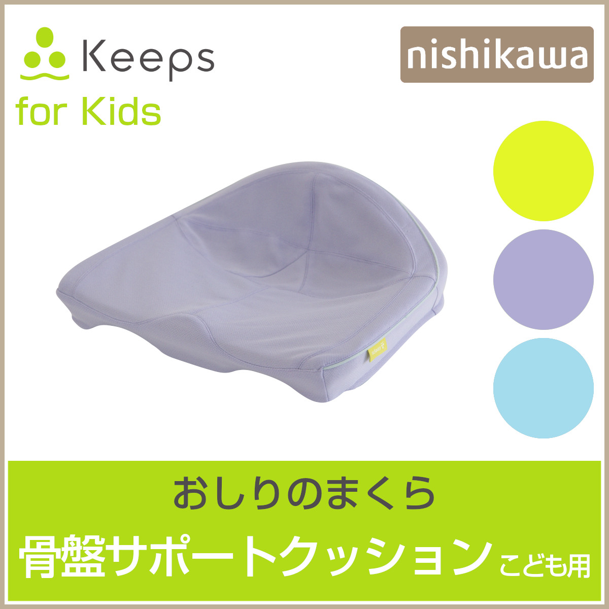 【美品】Nishikawa 西川 骨盤サポートクッション お尻 腰のまくらセット nishikawa 骨盤サポートクッション Keeps スマート｜テレ東マート