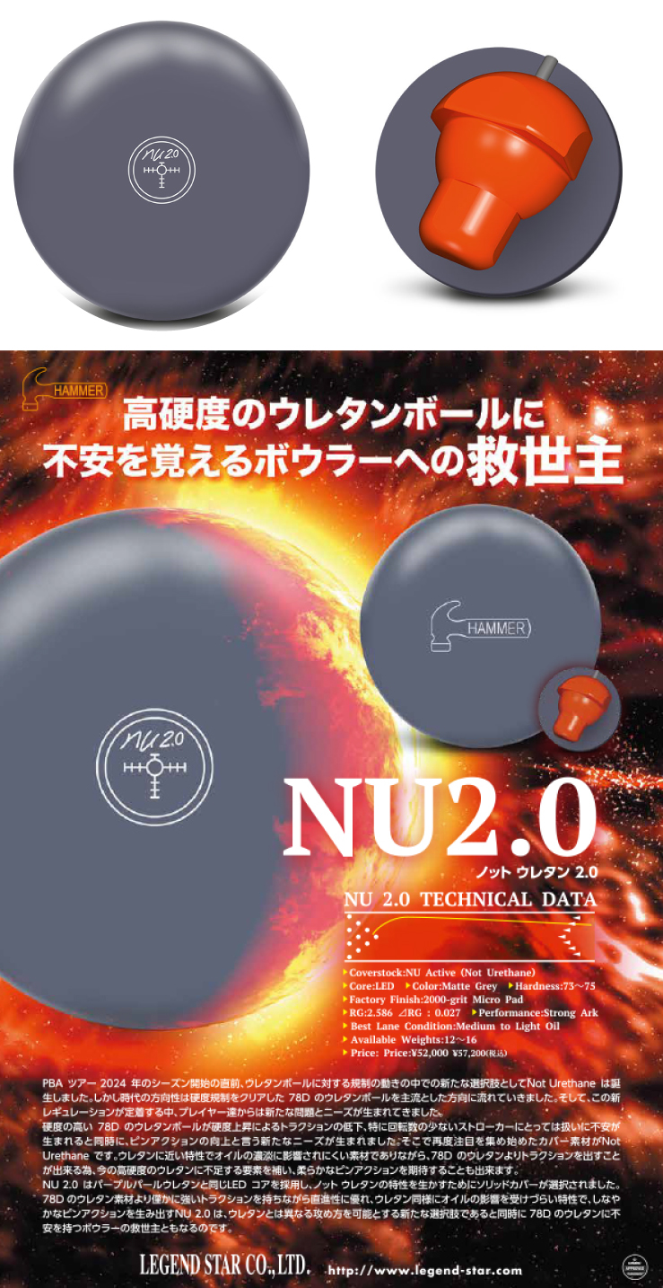 ボウリングボール ハンマー HAMMER】ノット ウレタン 2.0 NU2.0