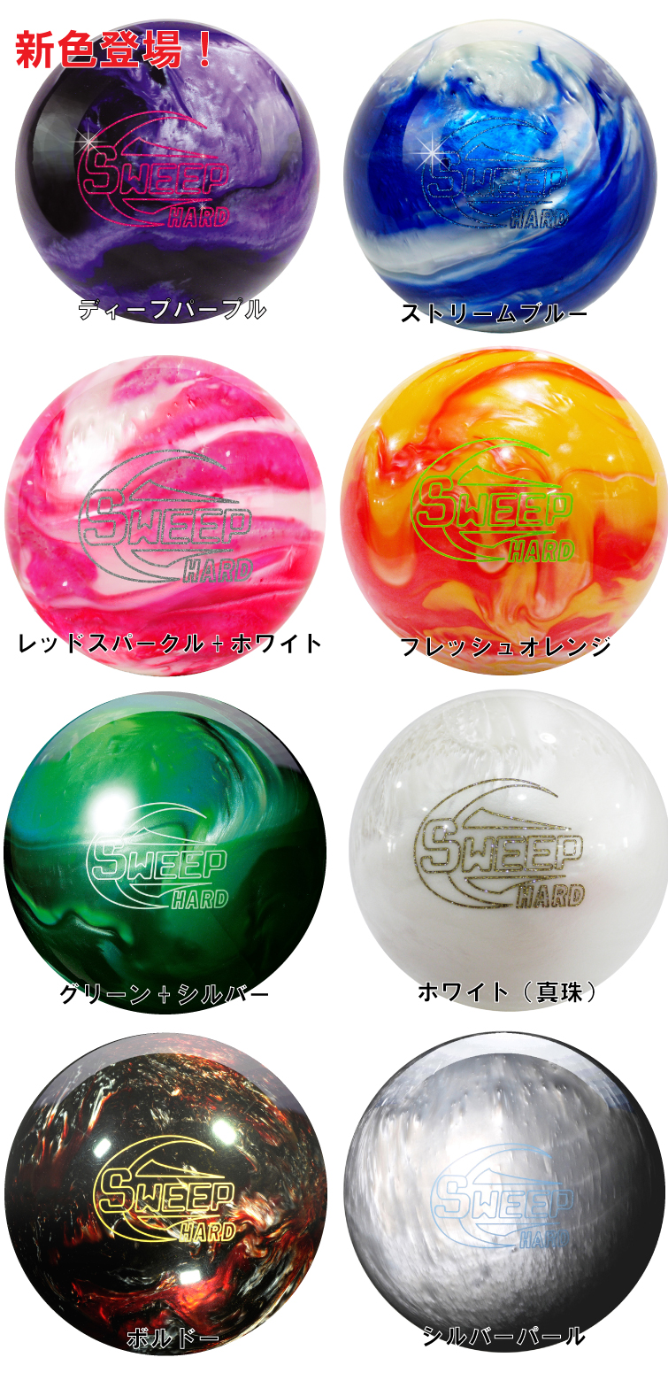 ボウリングボール ハイスポーツ HISPORTS】スィープハード SWEEP HARD