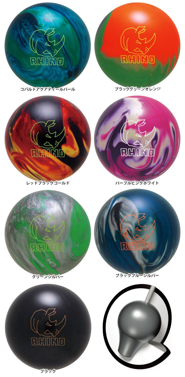 ボウリングボール ブランズウィック brunswick】ライノ Rhino | フタバ