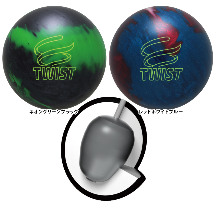 ボウリングボール ブランズウィック brunswick】ツイスト Twist