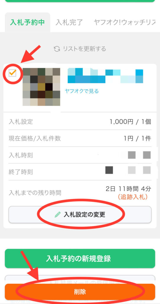 ヤフオク利用者必見】無料の入札予約方法〜知らないと損!?超便利オーク