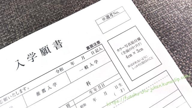 2023年度入試】面接が実施される+調査書が必要な学校一覧 | 早慶MARCH