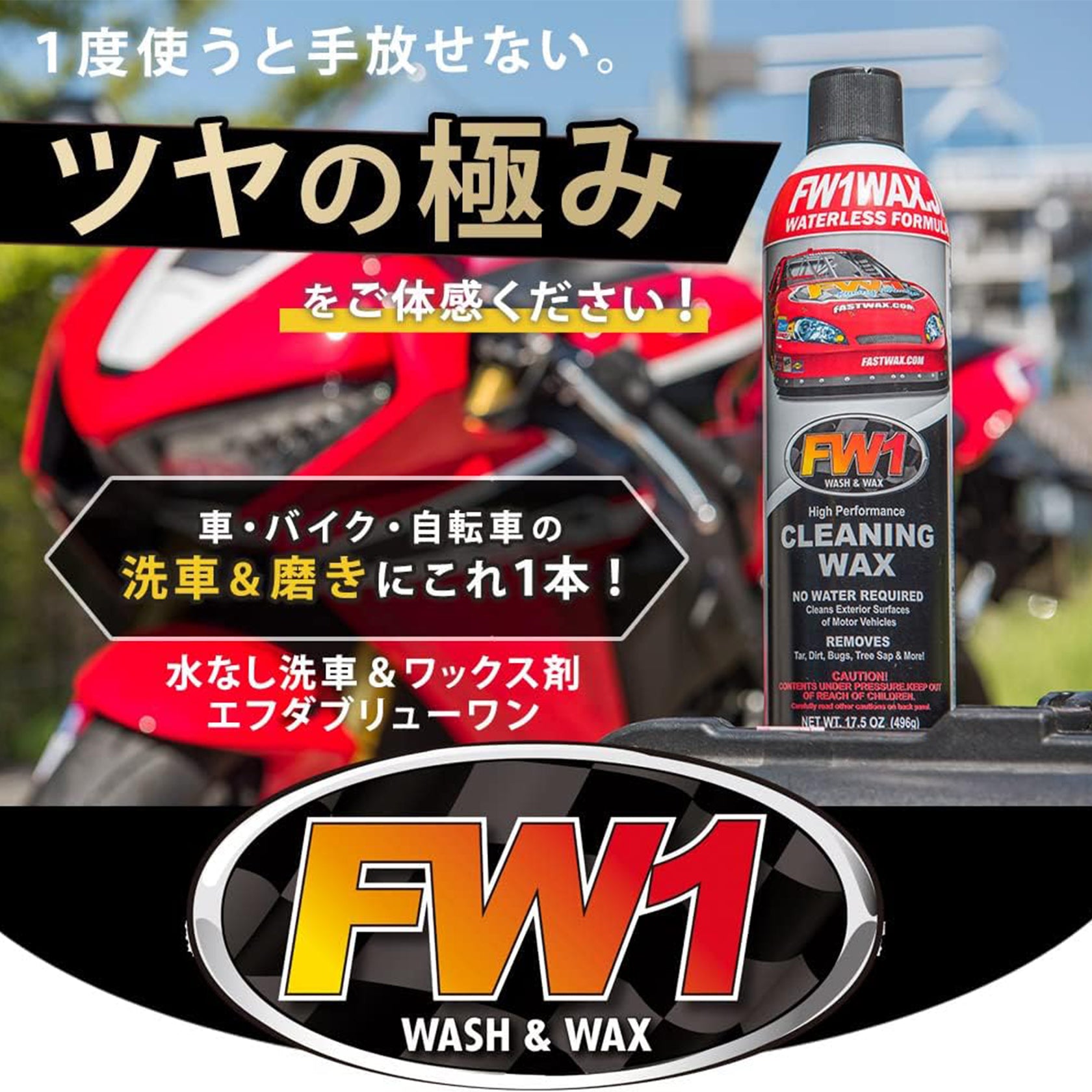 水なし洗車＆ワックス剤【FW1】3本セット(専用トリガー1個付き)