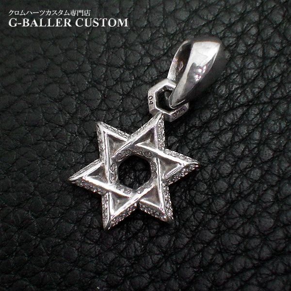 クロムハーツ スターオブダビデ ダイヤ ペンダントチャーム ダイヤ