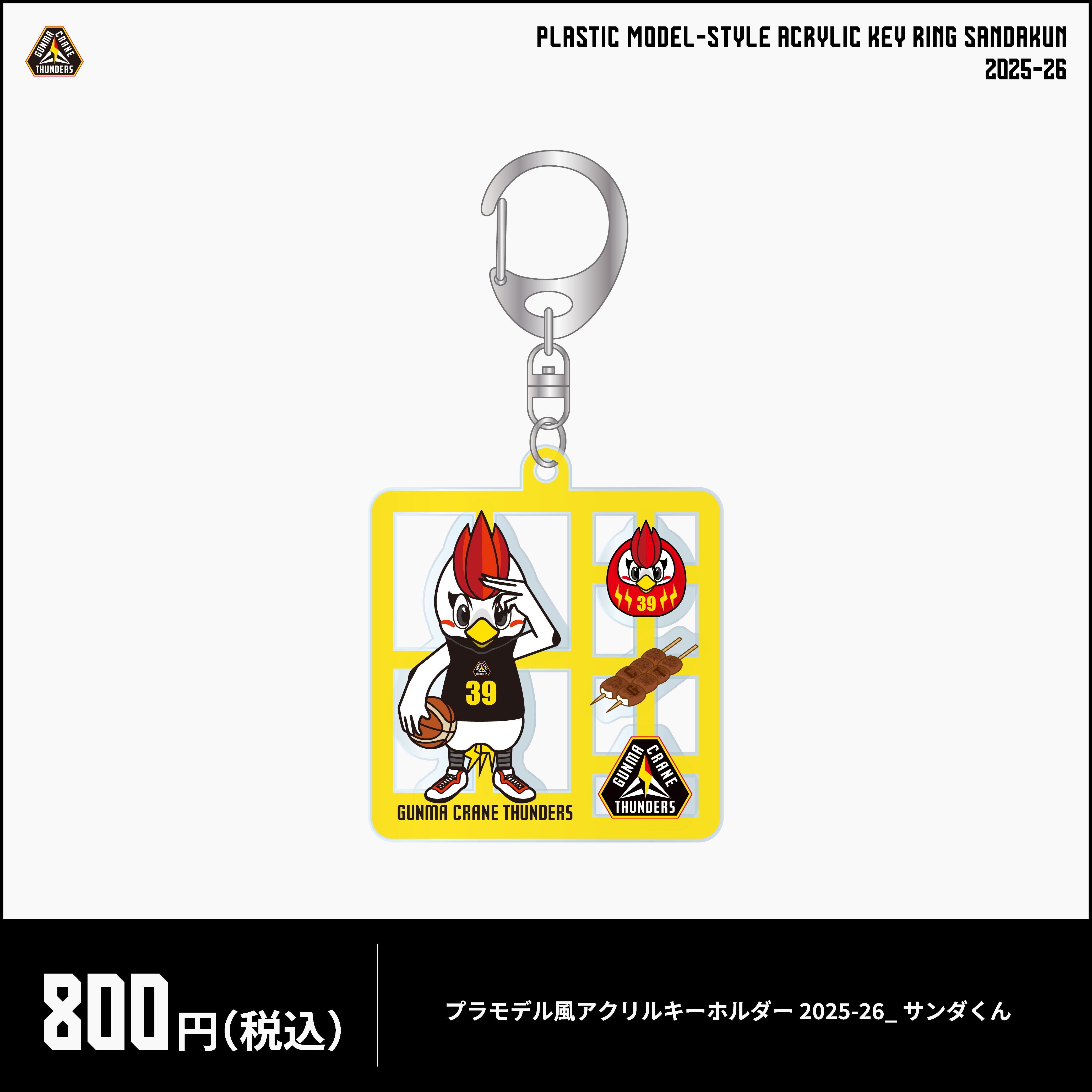 グッズ情報】12月13日(土)14(日) 越谷アルファーズ 戦 注目のグッズ