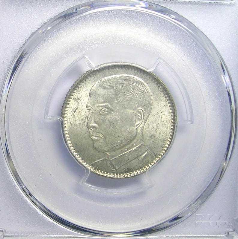 PCGS中華民国十年貳毫銀幣廣東省造20C PCGS中華民国十年貳毫銀幣廣東省