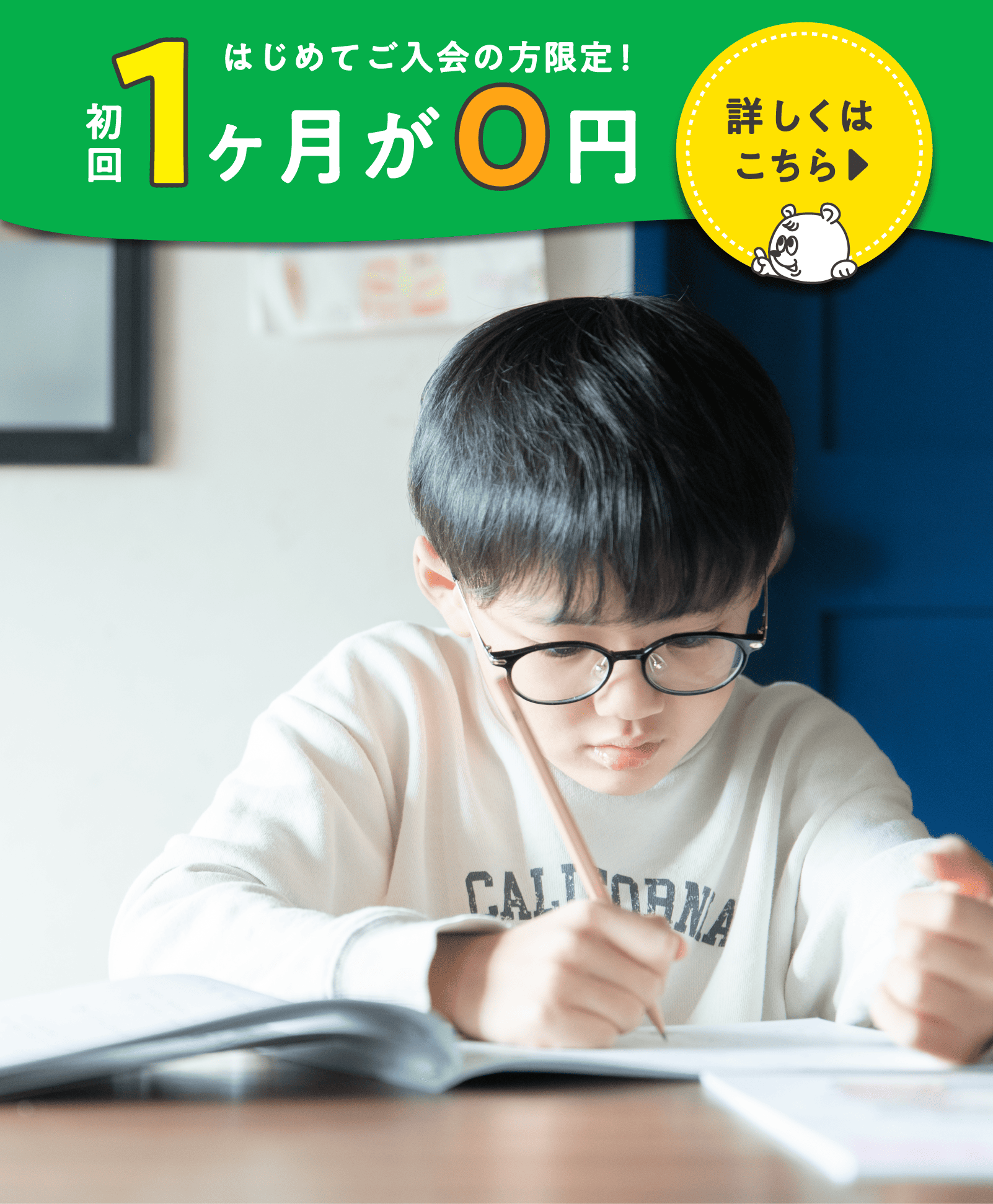がんばる舎｜幼児・小学生の通信教材