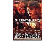 サイレントヒル攻略Wiki】-game-syo.com - サイレントヒル3