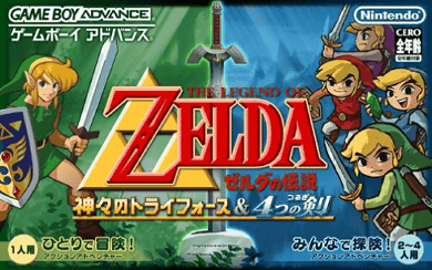 ゼルダの伝説 4つの剣」が、ニンテンドーDSi、LL、3DSに対して無料で