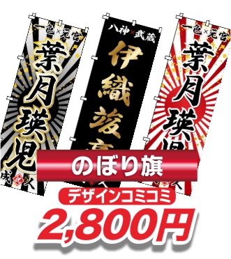 成人式のぼり旗