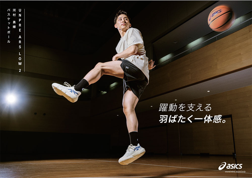 河村勇輝選手着用NEWモデル『ASICS UNPRE ARS LOW 2』限定カラーが12月