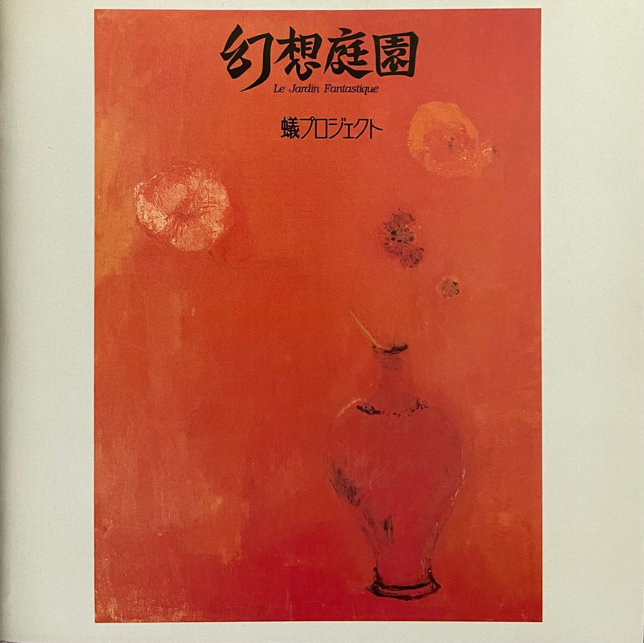 Ali Project = 蟻プロジェクト – 幻想庭園 – Galapagos Records