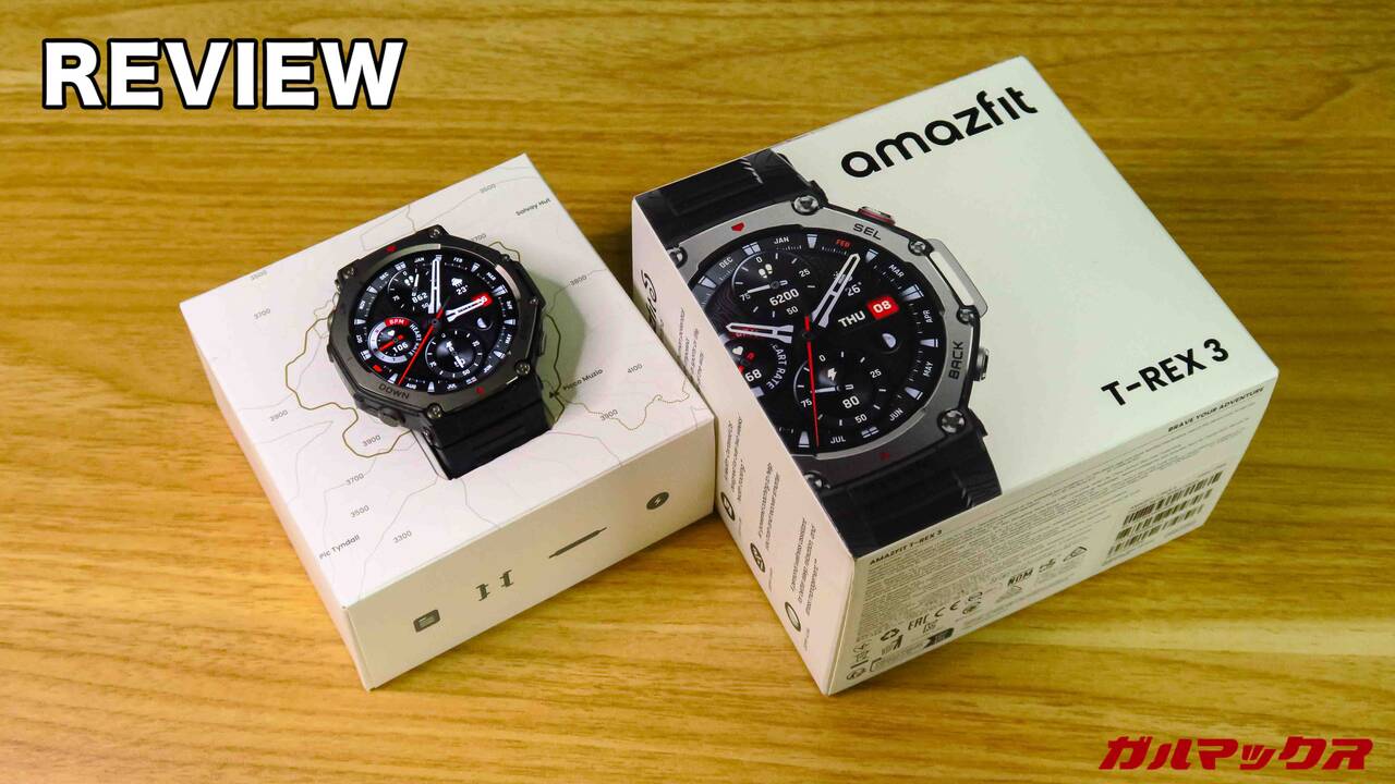 Amazfit T-Rex 3の実機レビュー！アウトドア派にもピッタリな超大型の