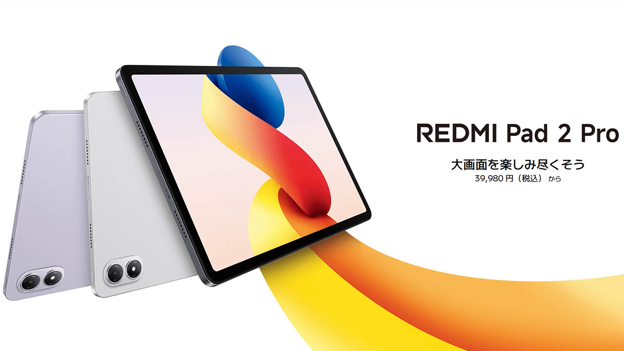 REDMI Pad 2 Pro 日本版のスペックまとめ！27W逆充電対応のSD 7s Gen 4