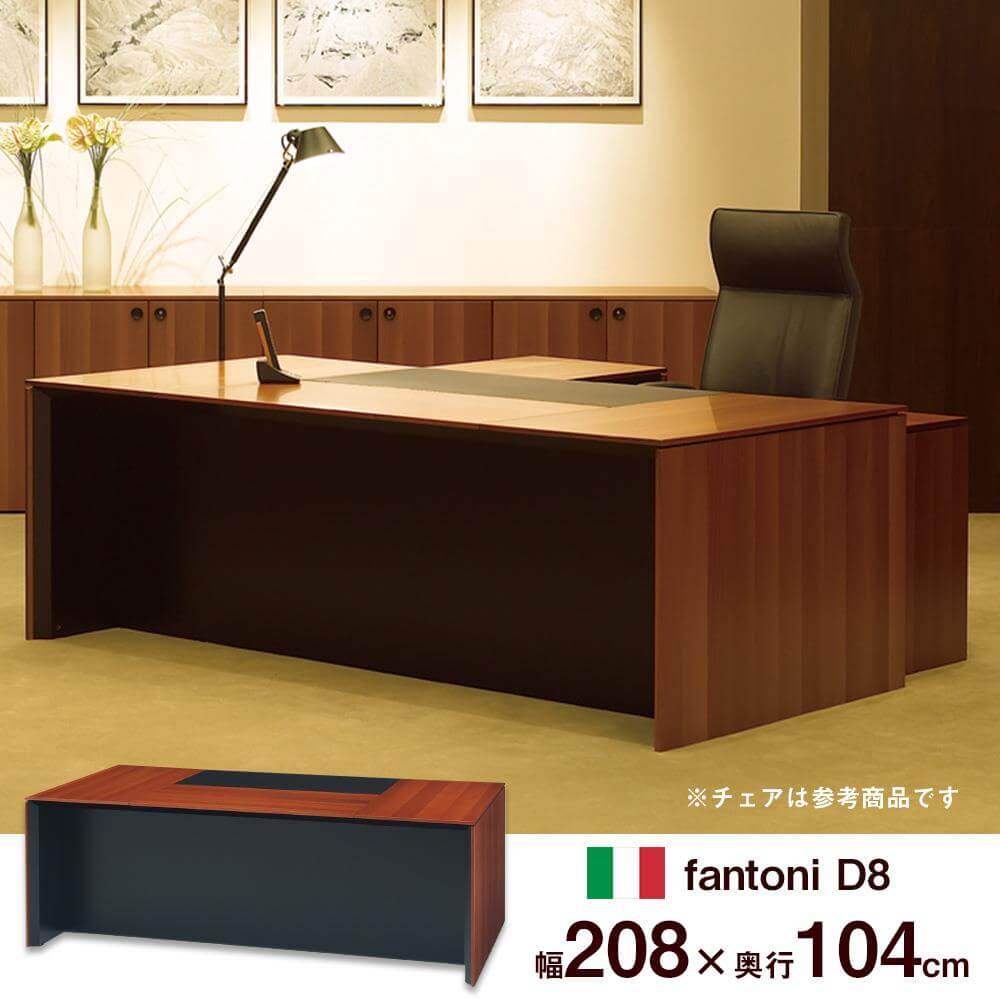 fantoni D8 デスク (エグゼクティブ 役員家具) 幅208cm 奥行104cm の
