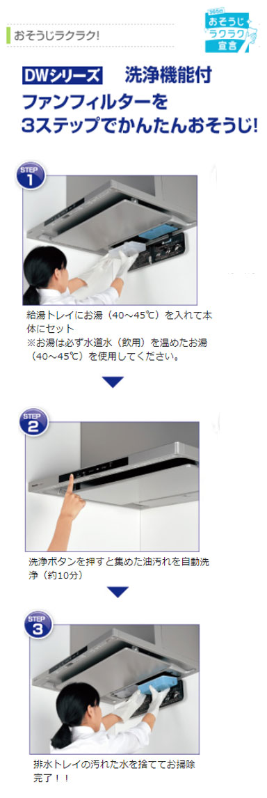 FY-90DWA4-S【最安値に挑戦】レンジフードのガス家