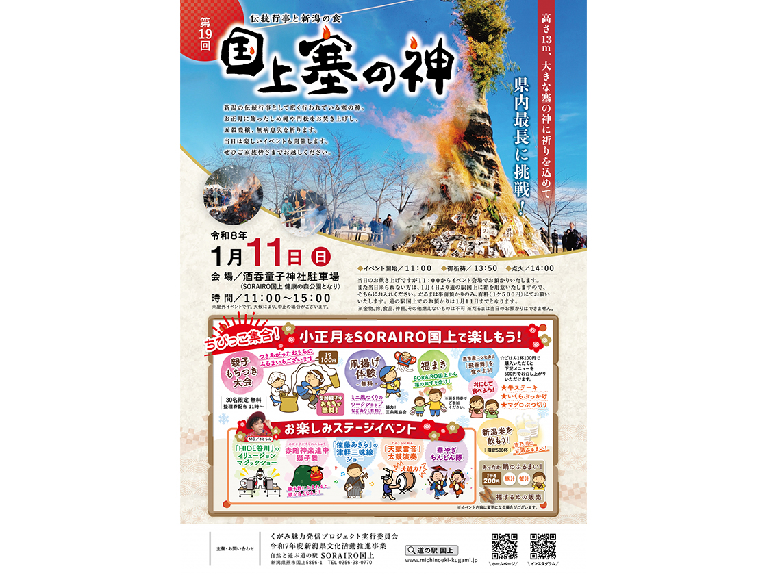 燕市】約13mの“塞の神(さいのかみ)”をお焚き上げ♪『第19回 国上塞の神