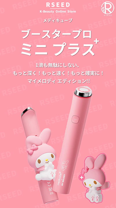 Qoo10] メディキューブ 【NEWしんちゃん・マイメロ】ブースター