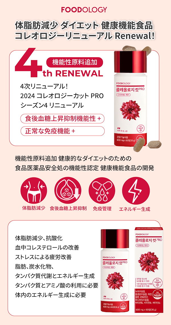 Qoo10] FOODOLOGY 【1ヶ月分セット】コレオロジーカットプロ
