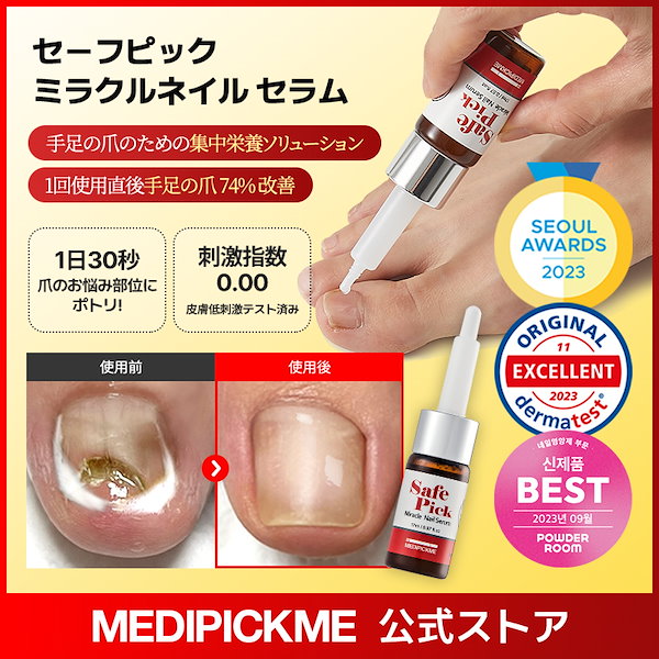 Qoo10] MEDIPICKME セーフピック ミラクルネイル セラム 1