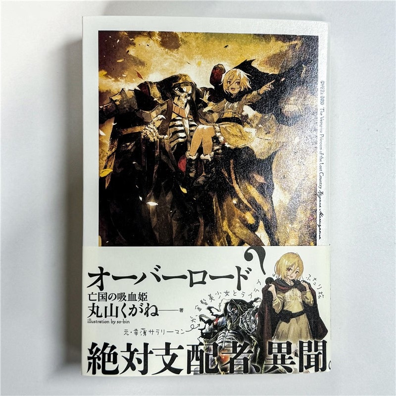 オーバーロードⅢ 亡国の吸血姫 オーバーロード 全巻購入特典 全巻購入