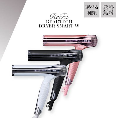 Qoo10] リファ ビューテックドライヤー スマート ダブル : 美容・健康家電