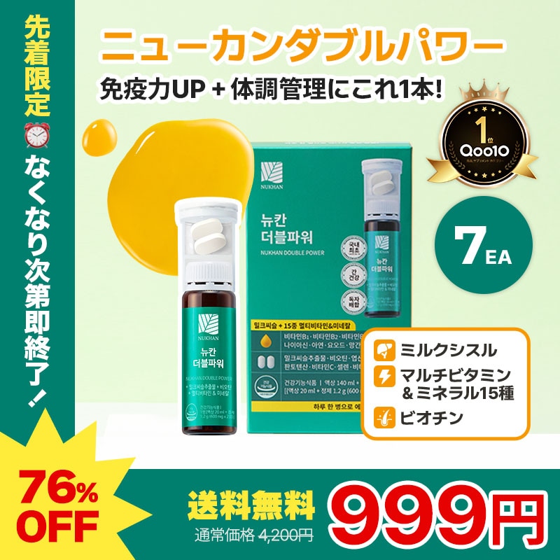 Qoo10] NUKHAN ニューカンダブルパワー 7本イミューン : サプリメント