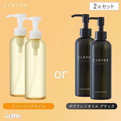 Qoo10] クレージュ 【 2本セット 】 【 クレンジングオイ