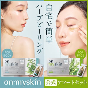 on my skin ハーブピーリング