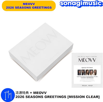 Qoo10] 流通特典 + MEOVV 2026 SE : KPOP