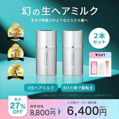 Qoo10] MEDULLA 【期間限定27％OFF】LDK3冠受賞の : ヘア