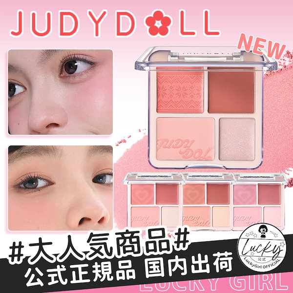 Qoo10] JUDYDOLL 【公式代理 急速出荷】4in1チークパウ