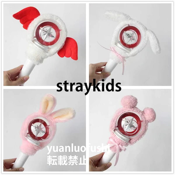 Qoo10] straykidsペンライトカバー スキ