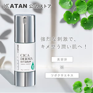 Qoo10] KATAN 【3月中旬お届け】CICA ダーマヒット : スキンケア