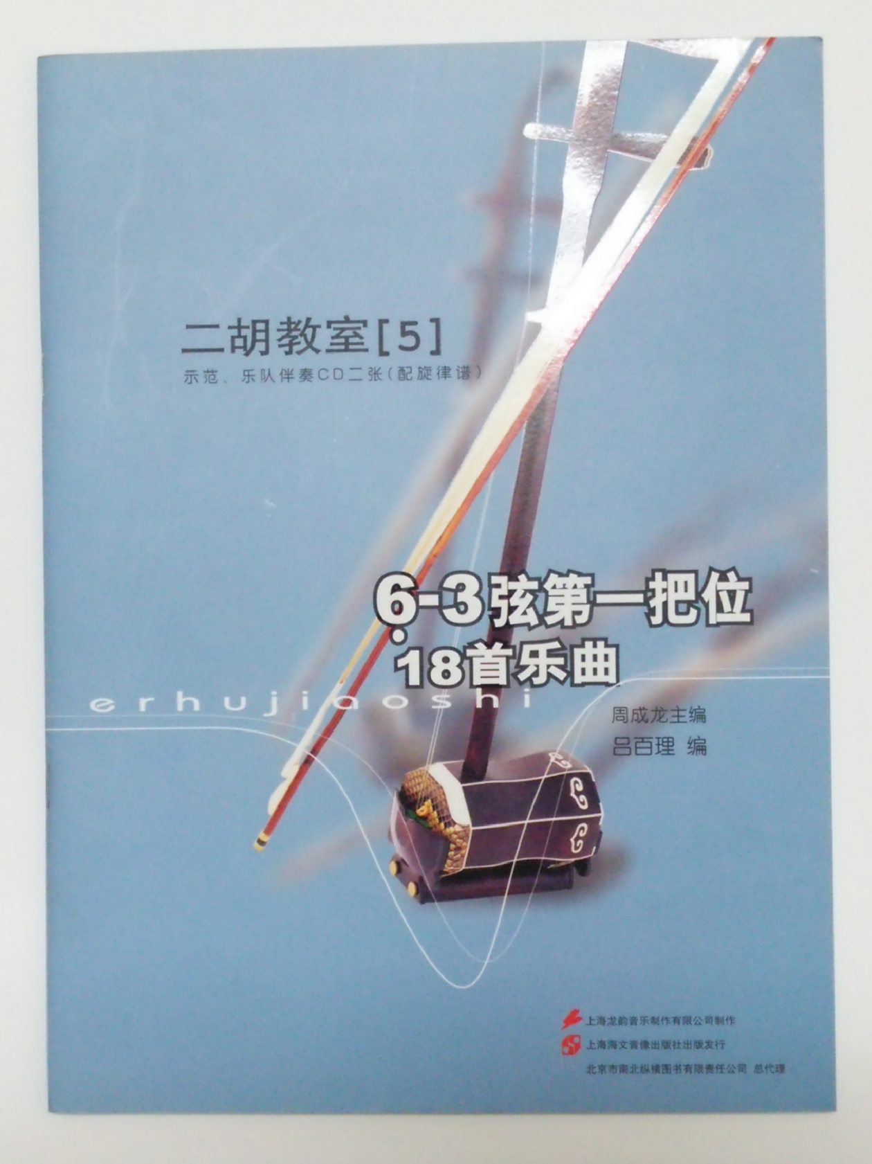 付属品 | 二胡の弦韻堂